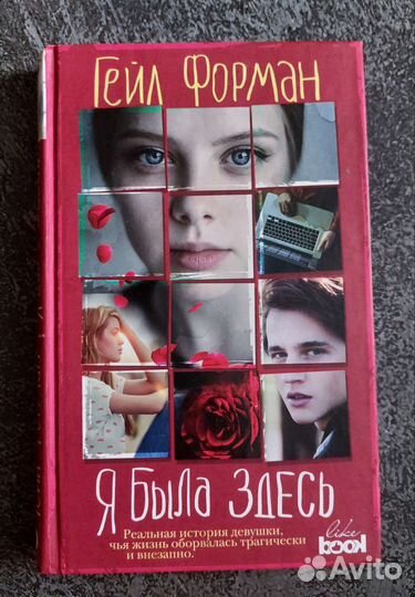 Гейл Форман. Я была здесь