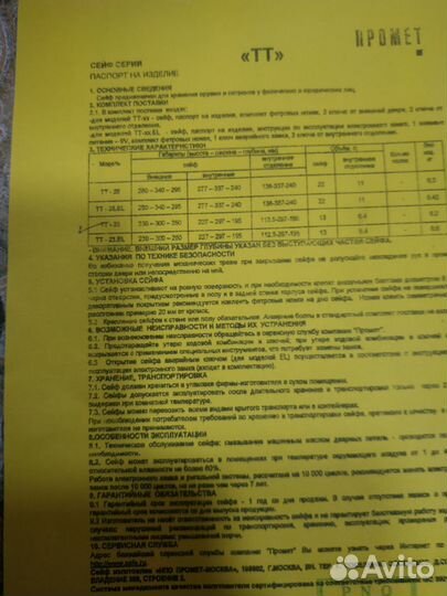 Оружейный сейф