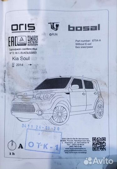 Фаркоп KIA soul 2PS