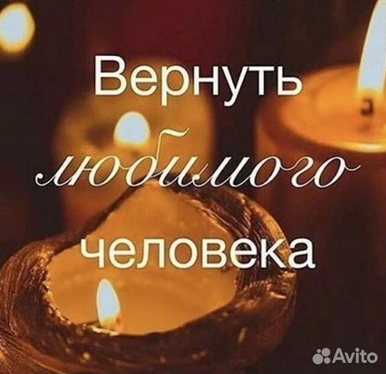 Приворот снятие порчи обучение гадания на любовь