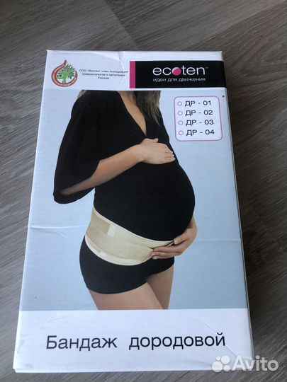 Бандаж дородовой