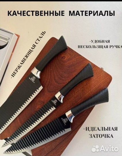 Набор ножей 6 в 1