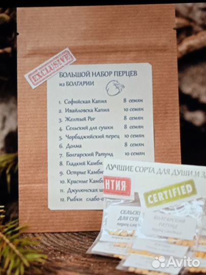 Набор семян 