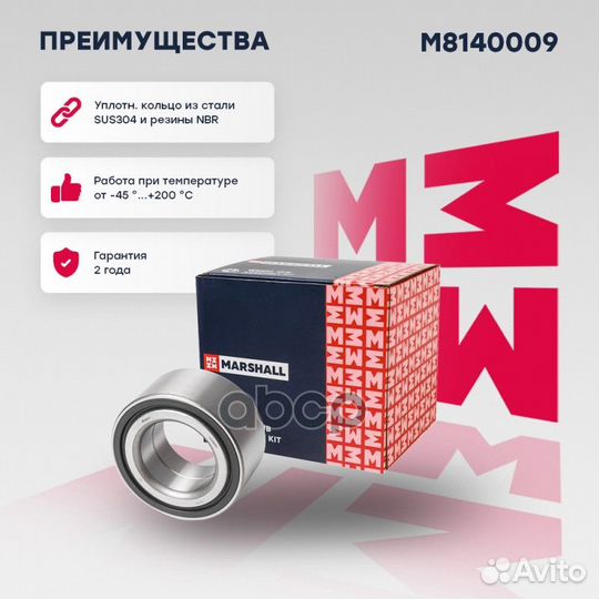 Подшипник ступ. передн. Haval: F7, F7x marshall