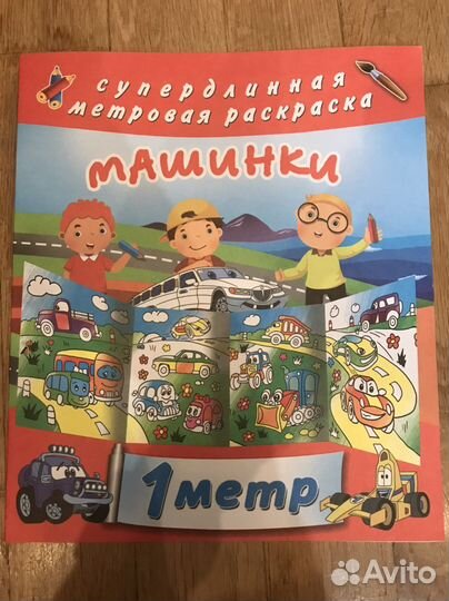 Раскраска для детей