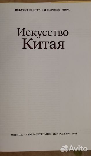 Искусство Китая