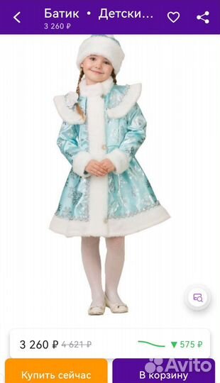 Костюм снегурочки карнавальный 122