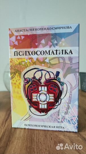 Психологическая трансформационная игра