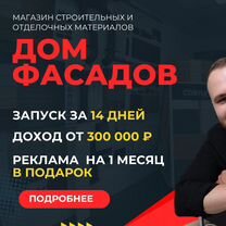 Строительная франшиза федеральной сети