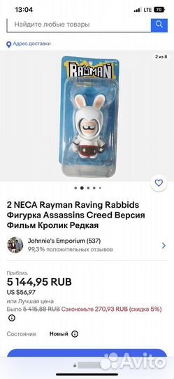 Фигурка Rayman Raving Rabbits Assassins Creed
