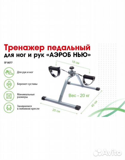 Педальный тренажер