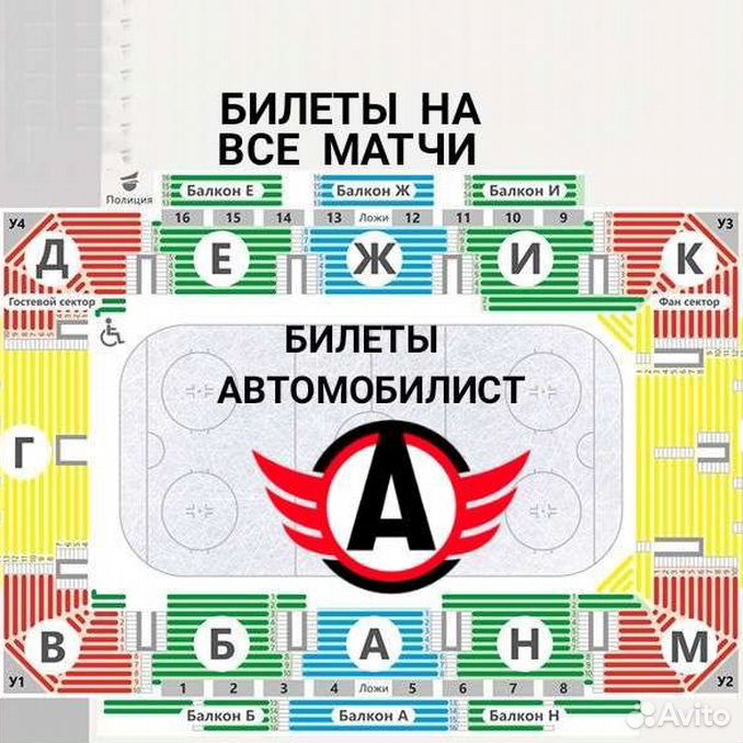 Купить билеты на автомобилист екатеринбург 2024