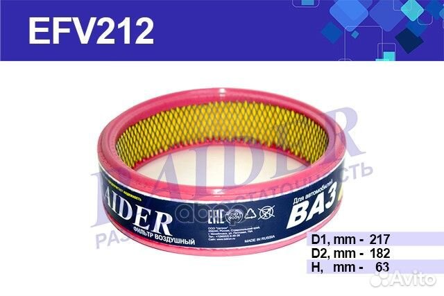 Фильтр воздушный EFV212 raider
