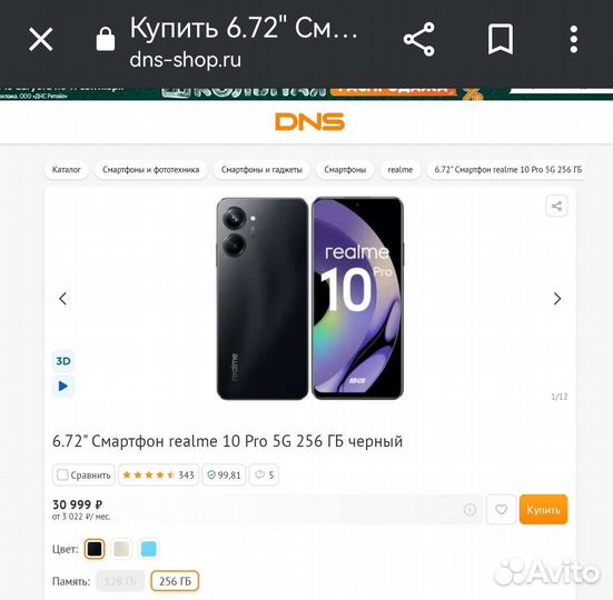realme 10 pro, 12/256 ГБ