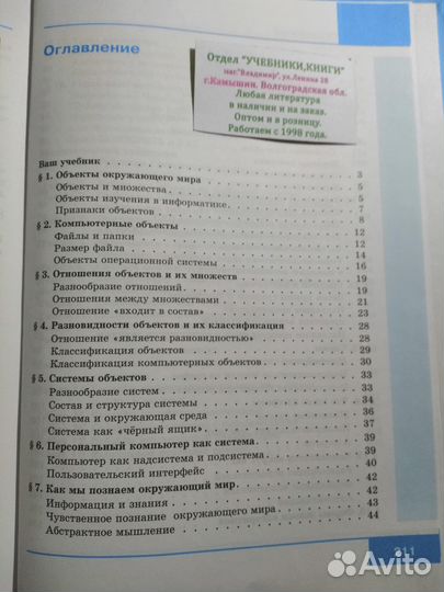 Учебник 6 класс информатика Босова 2013 г