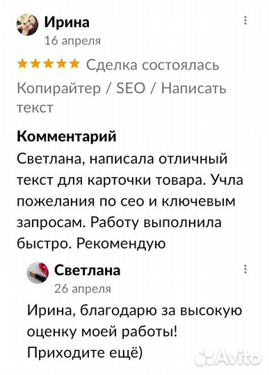 Копирайтер / Тексты SEO Avito / Wildberries / Ozon