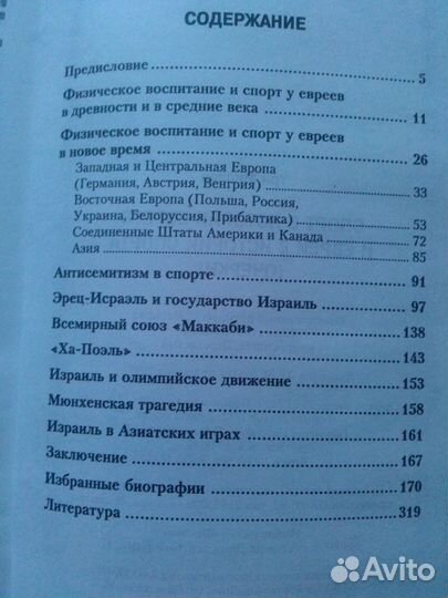У. Миллер-Спорт в истории евреев 2000 г. Олимпиада