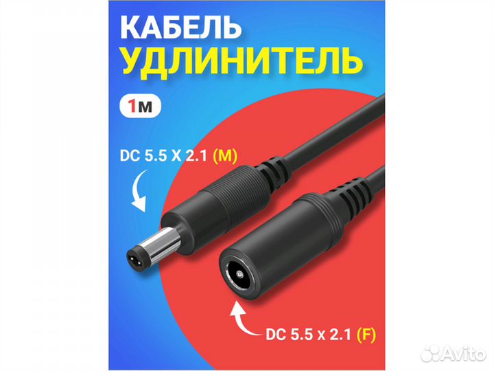 Кабель удлинитель DC 5.5x2.1(F) - DC 5.5x2.1(M)опт