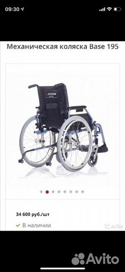 Коляска инвалидная (Base 195)
