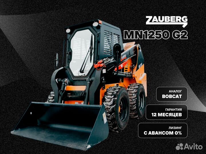Мини-погрузчик Zauberg MN1250, 2024