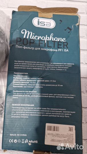 Поп фильтр для микрофона