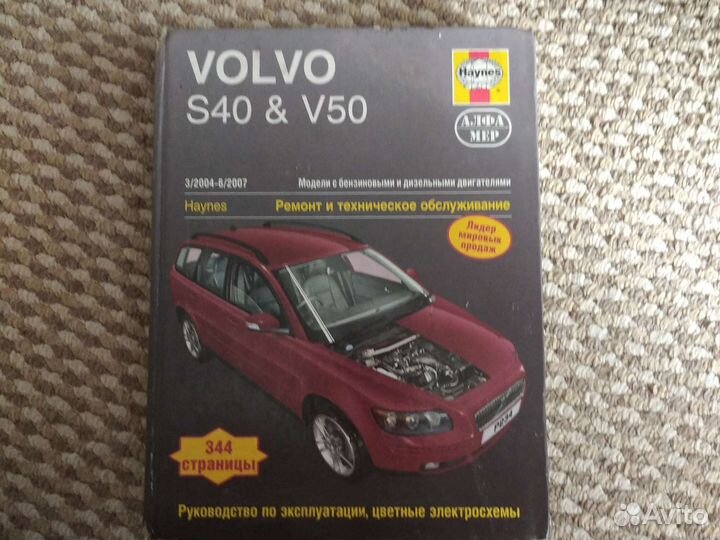 Книга по эксплуатации Вольво С40