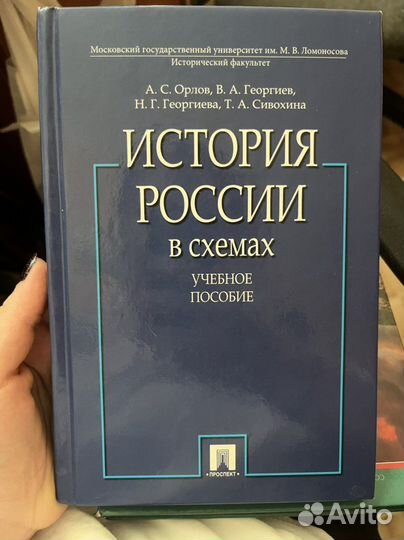 Книга история России в схемах Орлов