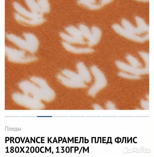 Плед флис 180*200см