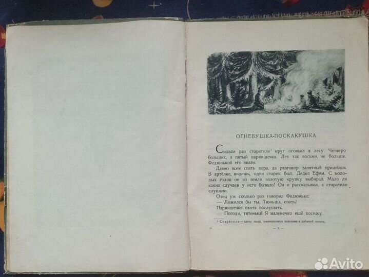 Уральские сказки. Бажов. Худ. Милашевский. Детгиз