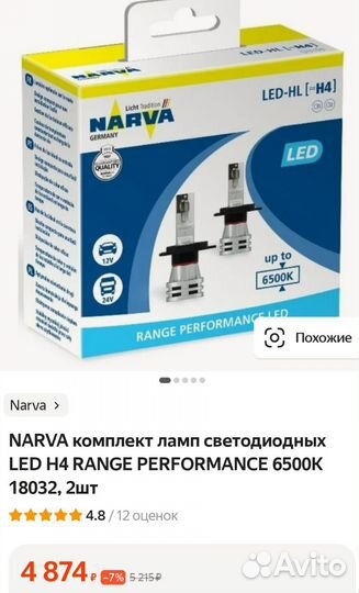 Лампые светодиодные LED H4 6500K narva