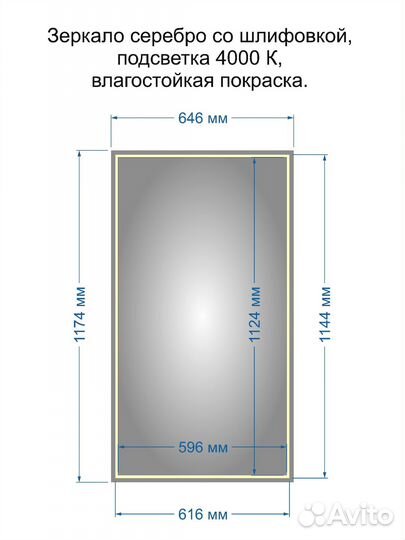 Зеркало с подсветкой для ванной (646 х 1176)