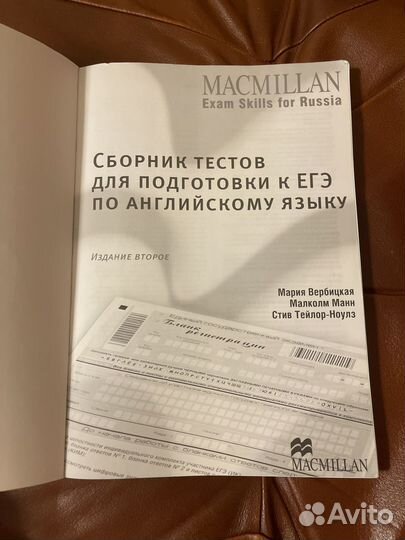 Macmillan exam skills for Russia издание 2