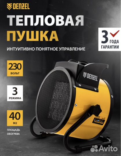 Пушка тепловая denzel 3квт электрическая