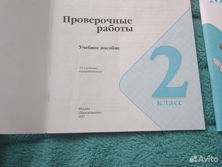Проверочные работы по математике