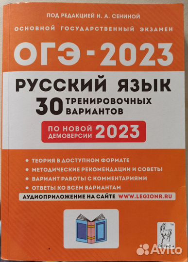Учебник 9 класс подготовка к огэ по русскому языку