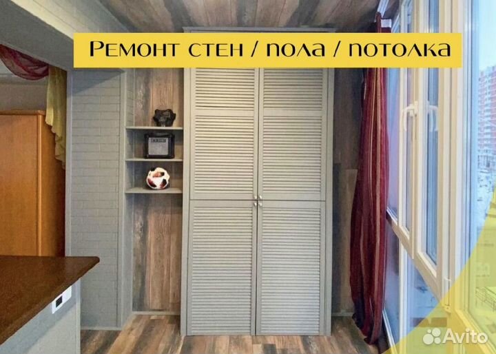 Остекление и отделка балконов