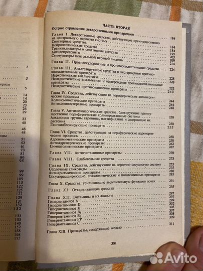 Ефимова Л. Лекарственные отравления у детей