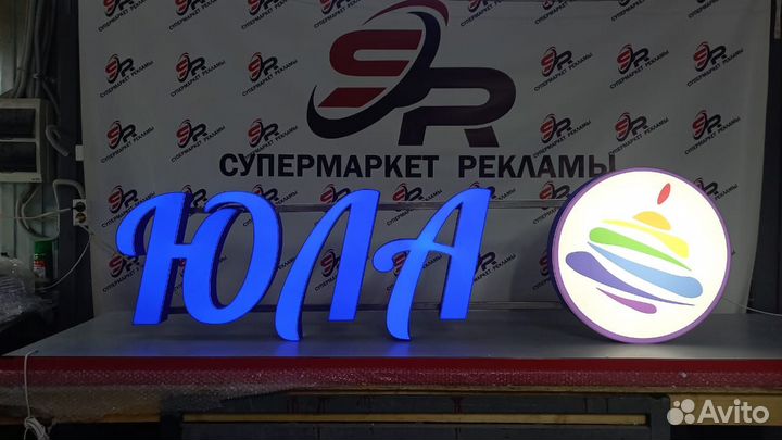 Рекламная вывеска Юла