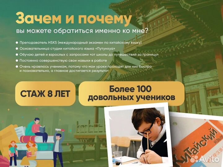 Репетитор по китайскому языку