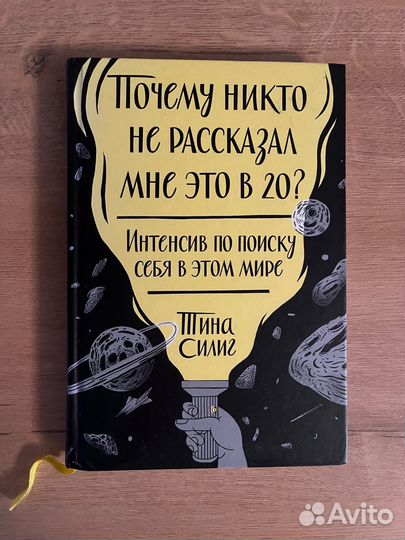 Книга Почему никто не рассказал мне это в 20