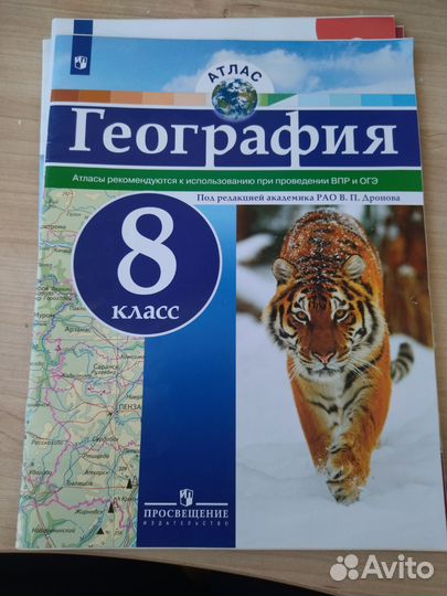 Атласы/контурные карты