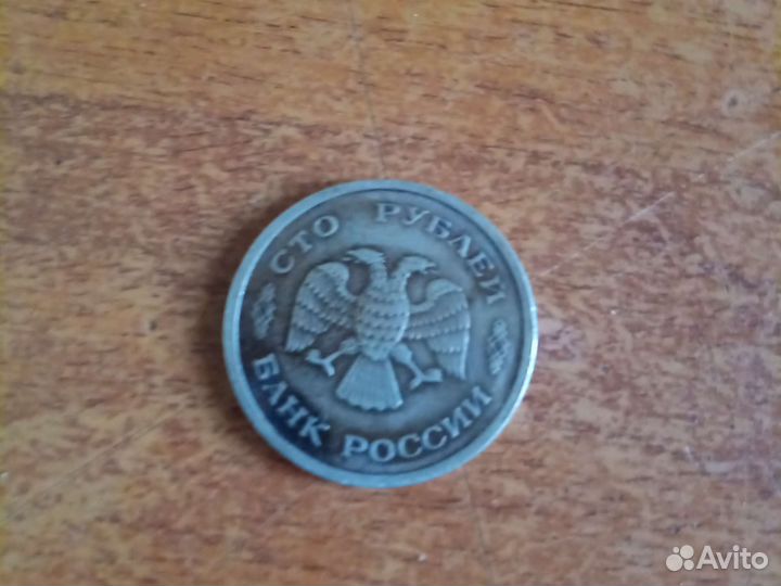 Продаю для коллекции 100 рубле