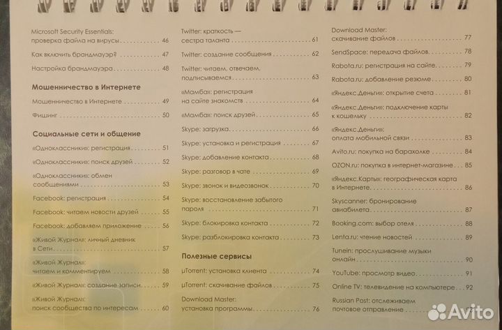 Книги Персональный компьютер, Осваиваем интернет