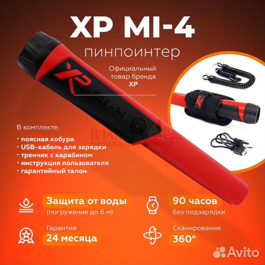 Пинпоинтер XP Mi-4