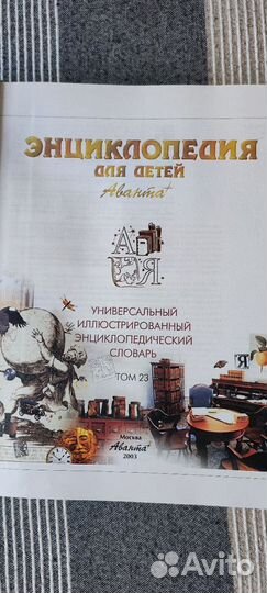 Иллюстрированный энциклопедический словарь