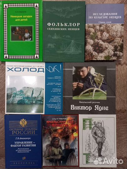 Ямальские книги - 11