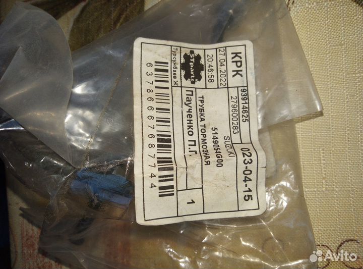 Продам тормозную трубку