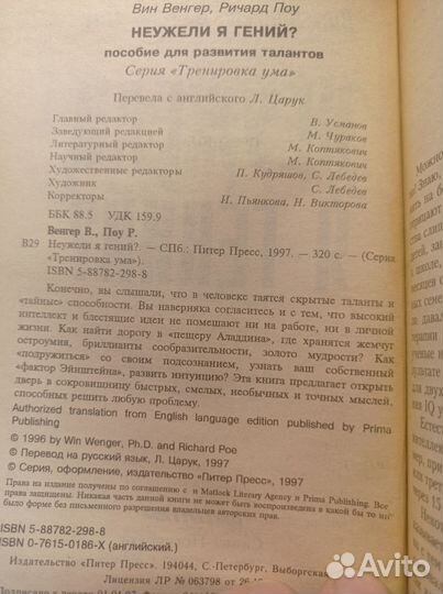 Неужели я гений 1997 В.Венгер