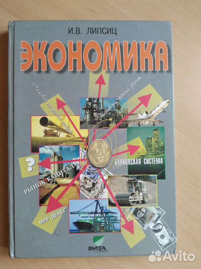 Учебник по экономике