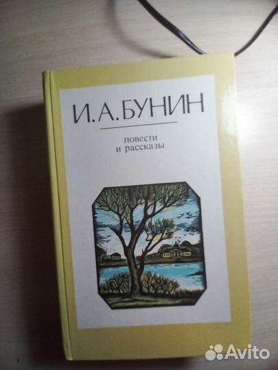 Повести И.А.Бунин